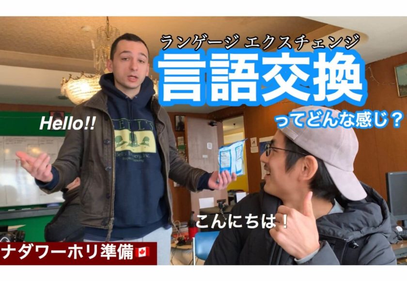 日本語教えるから英語教えて Win Winだから気持ちが楽だよね Union Clip